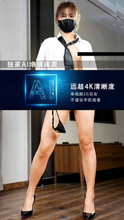 JM假面 NO52-NO1 AI增强版 超清4K/20G+